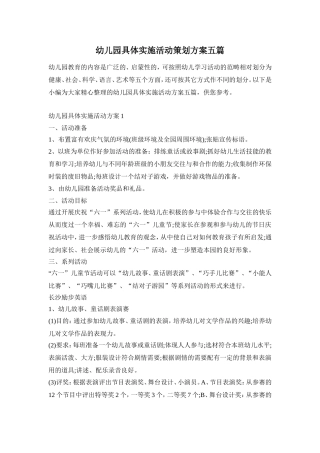 幼儿园具体实施活动策划方案五篇