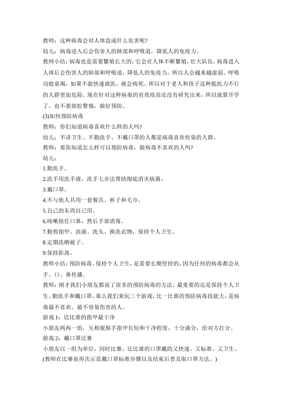 幼儿预防新冠主题活动策划方案五篇_第2页