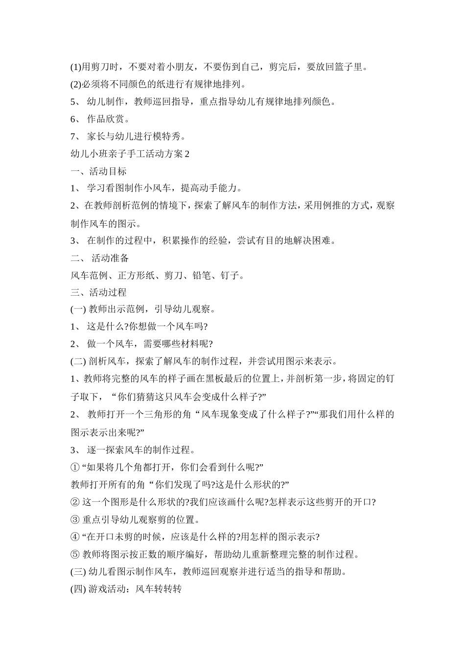 幼儿小班亲子手工活动策划方案五篇_第2页