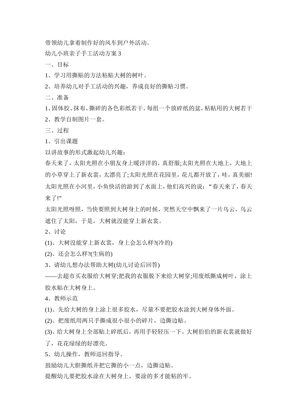 幼儿小班亲子手工活动策划方案五篇_第3页