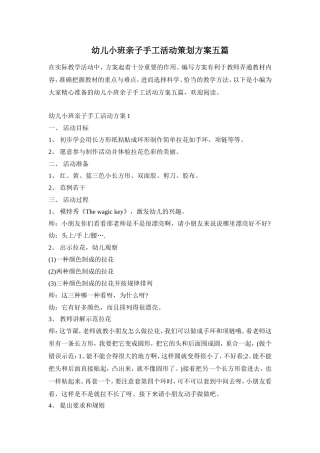幼儿小班亲子手工活动策划方案五篇