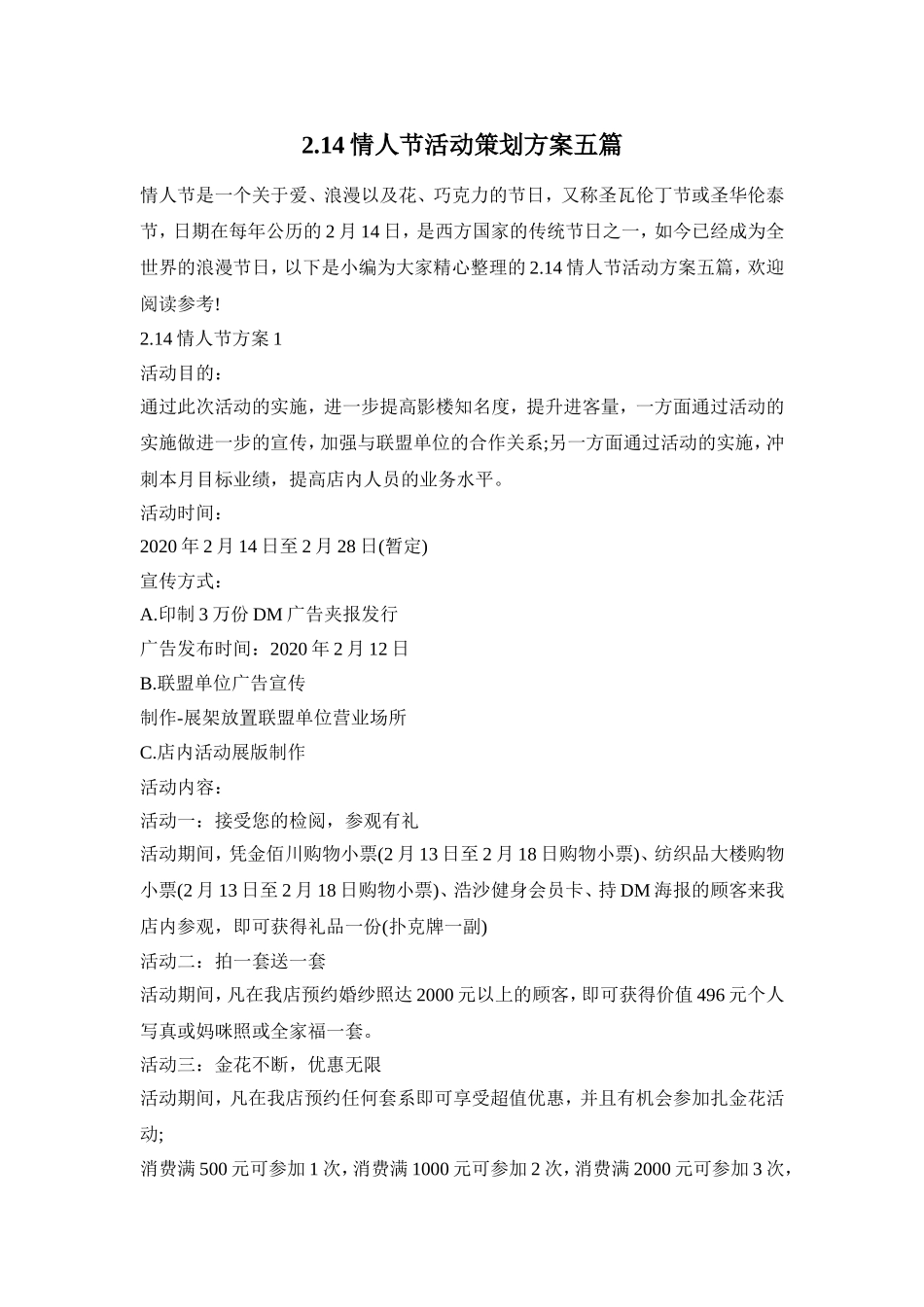 2.14情人节活动策划方案五篇_第1页