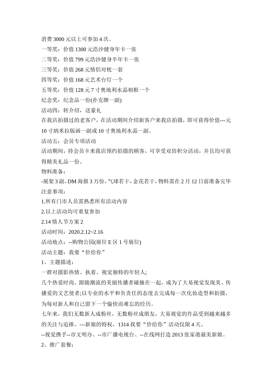 2.14情人节活动策划方案五篇_第2页