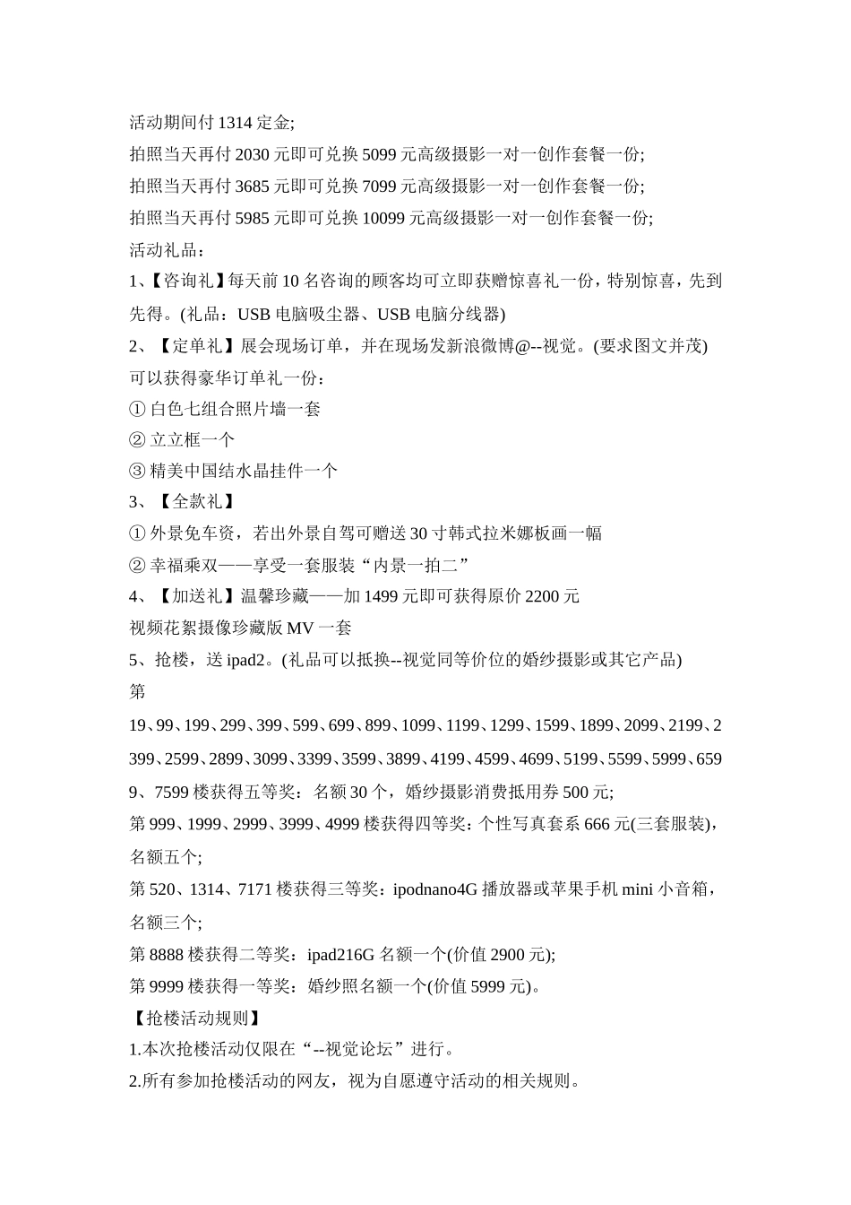 2.14情人节活动策划方案五篇_第3页