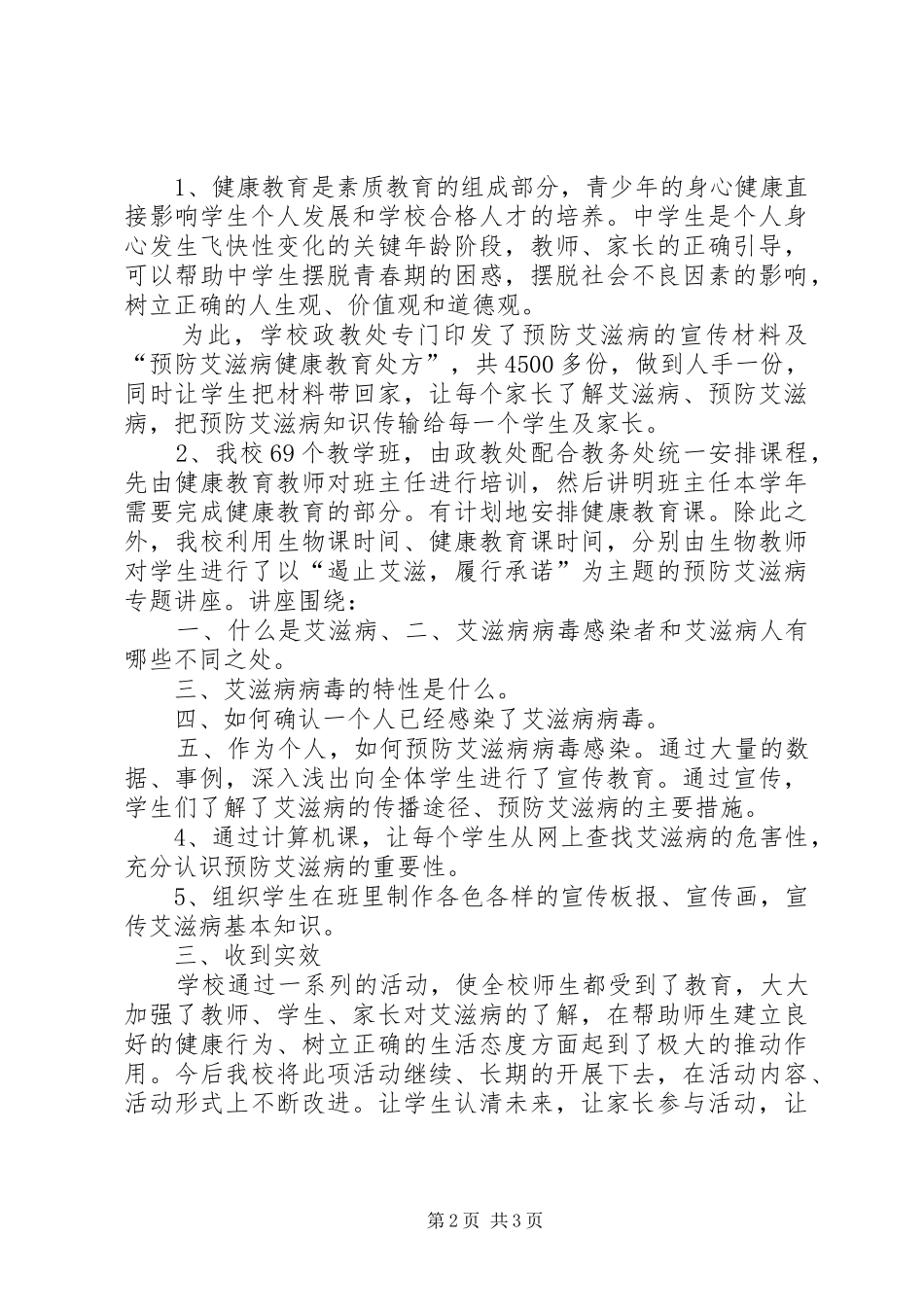 中学预防艾滋病工作汇报_第2页