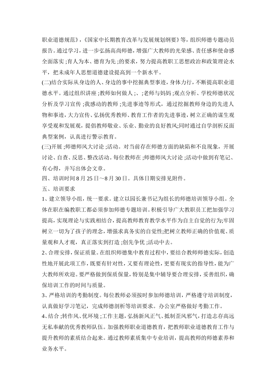 幼儿园师德特色活动策划方案五篇_第3页