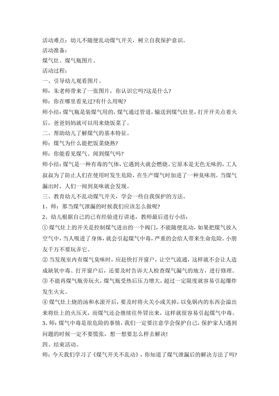 幼儿园安全紧急活动策划方案五篇_第3页