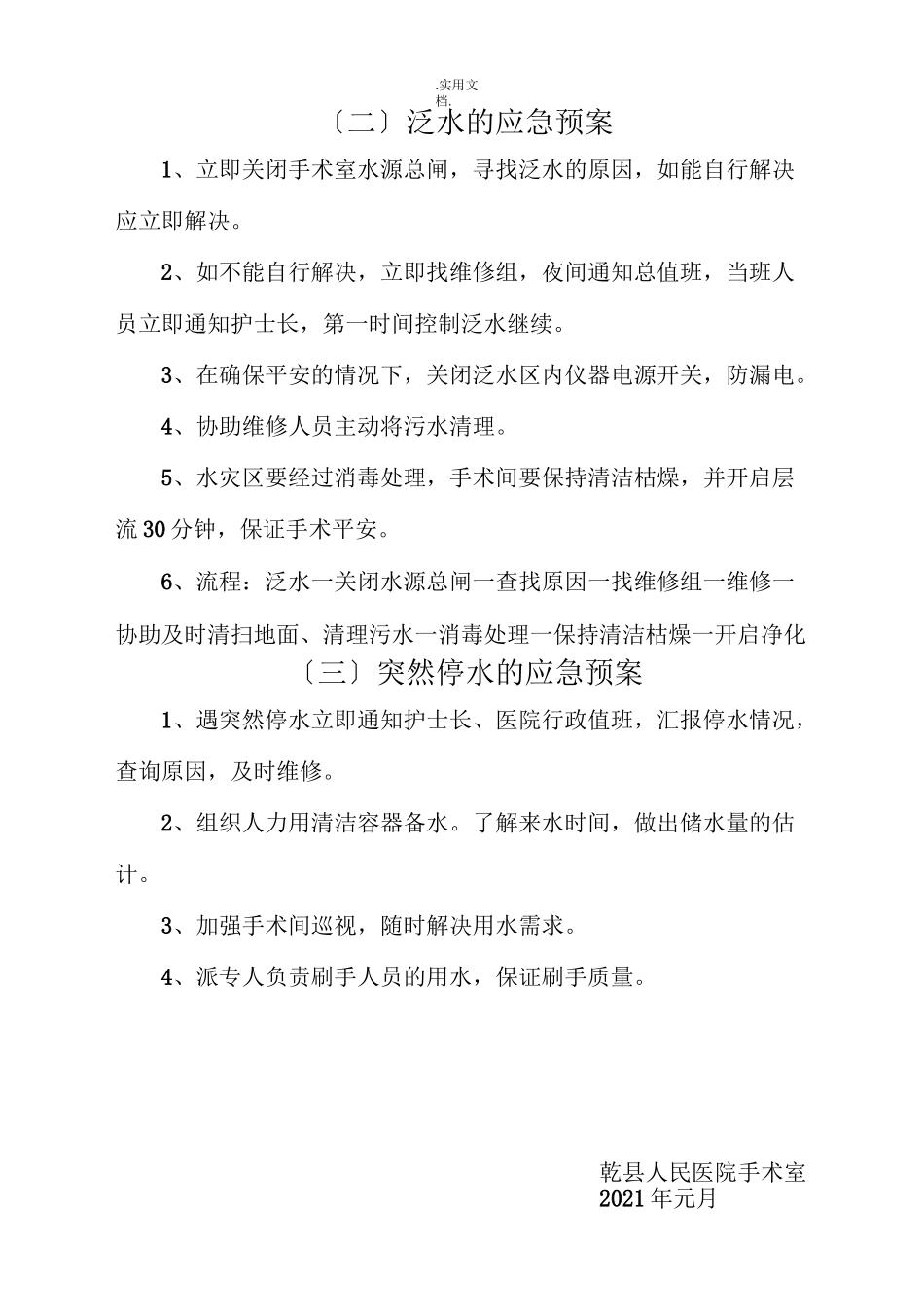 手术室应急预案_第2页