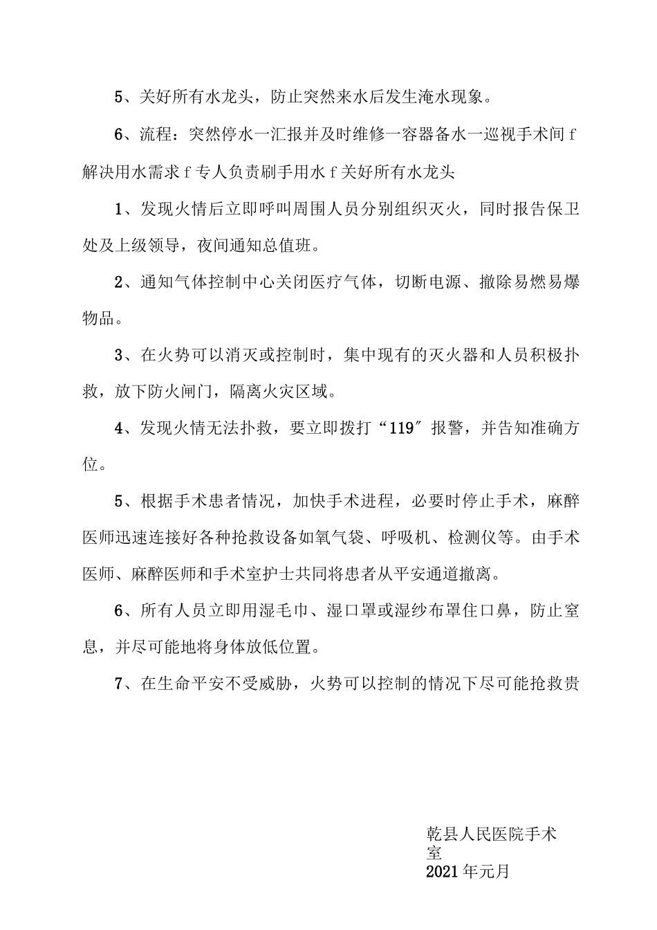 手术室应急预案_第3页