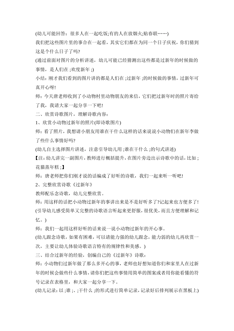 幼儿春节语言实施活动策划方案五篇_第3页