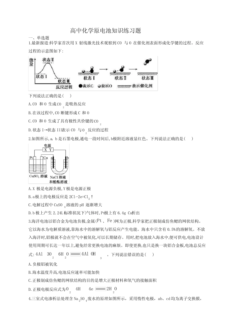 高中化学原电池知识练习题(附答案)_第1页