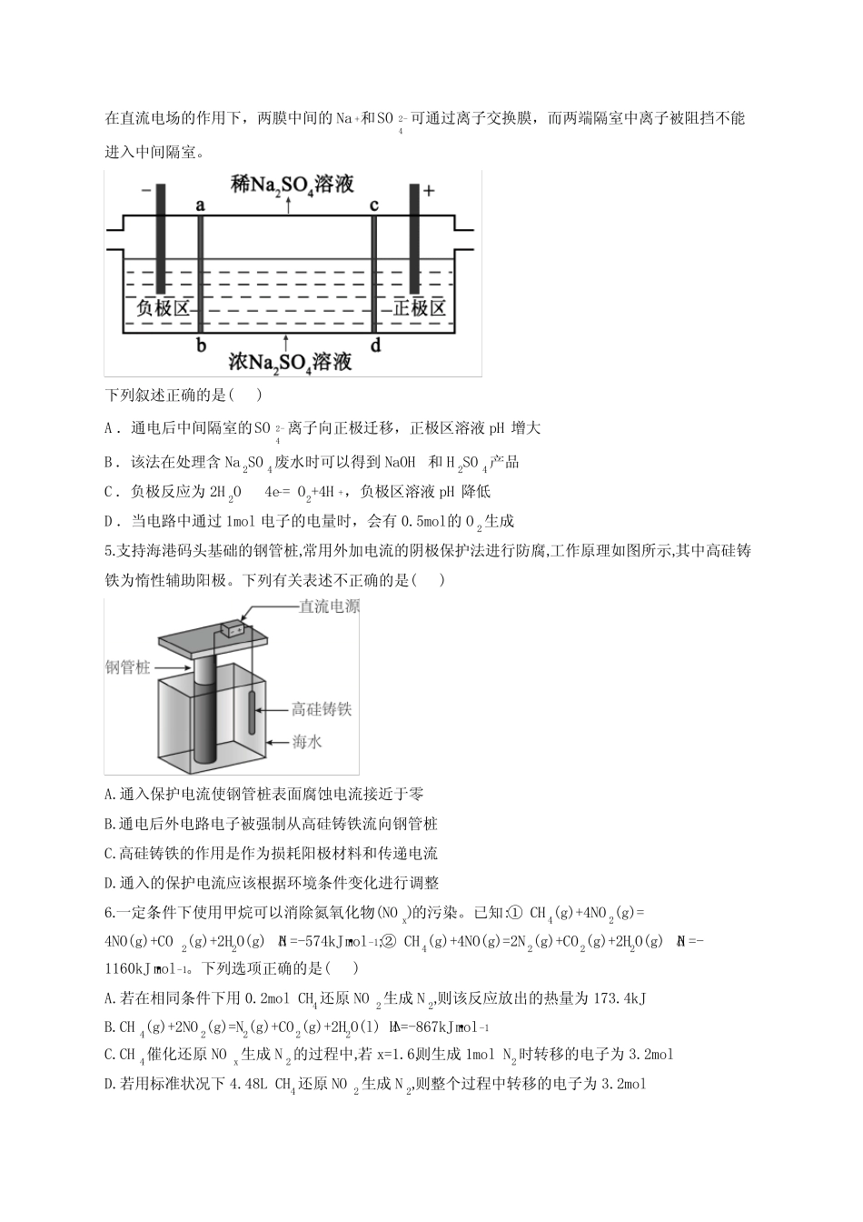 高中化学原电池知识练习题(附答案)_第2页