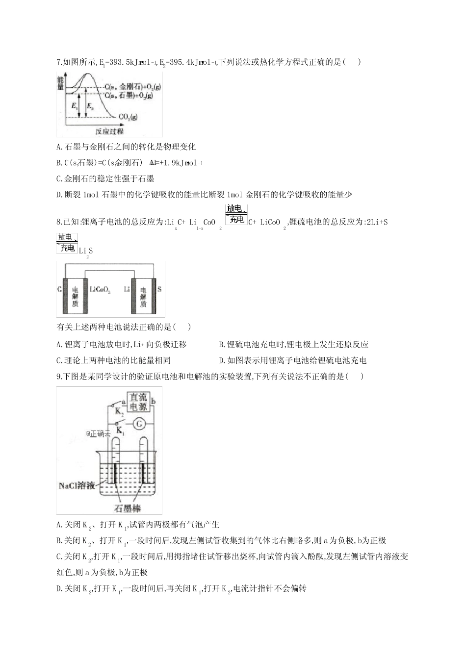 高中化学原电池知识练习题(附答案)_第3页