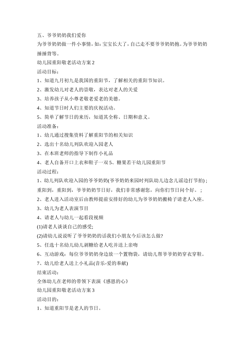 幼儿园重阳敬老活动策划方案五篇_第2页