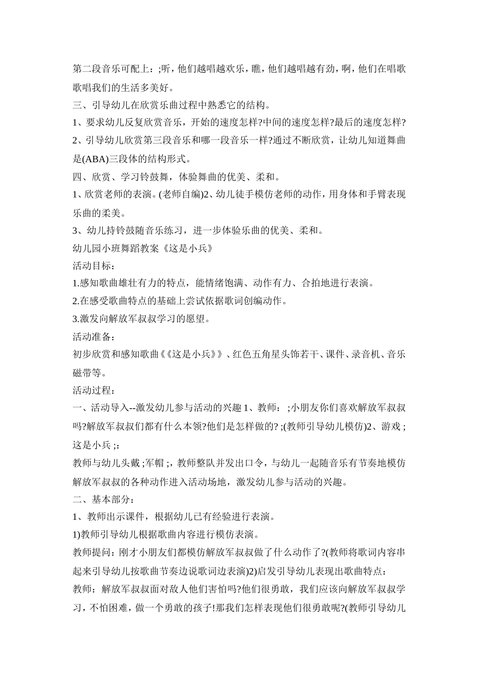 小班幼儿舞蹈教学活动方案三篇_第2页