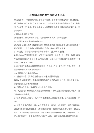 小班幼儿舞蹈教学活动方案三篇
