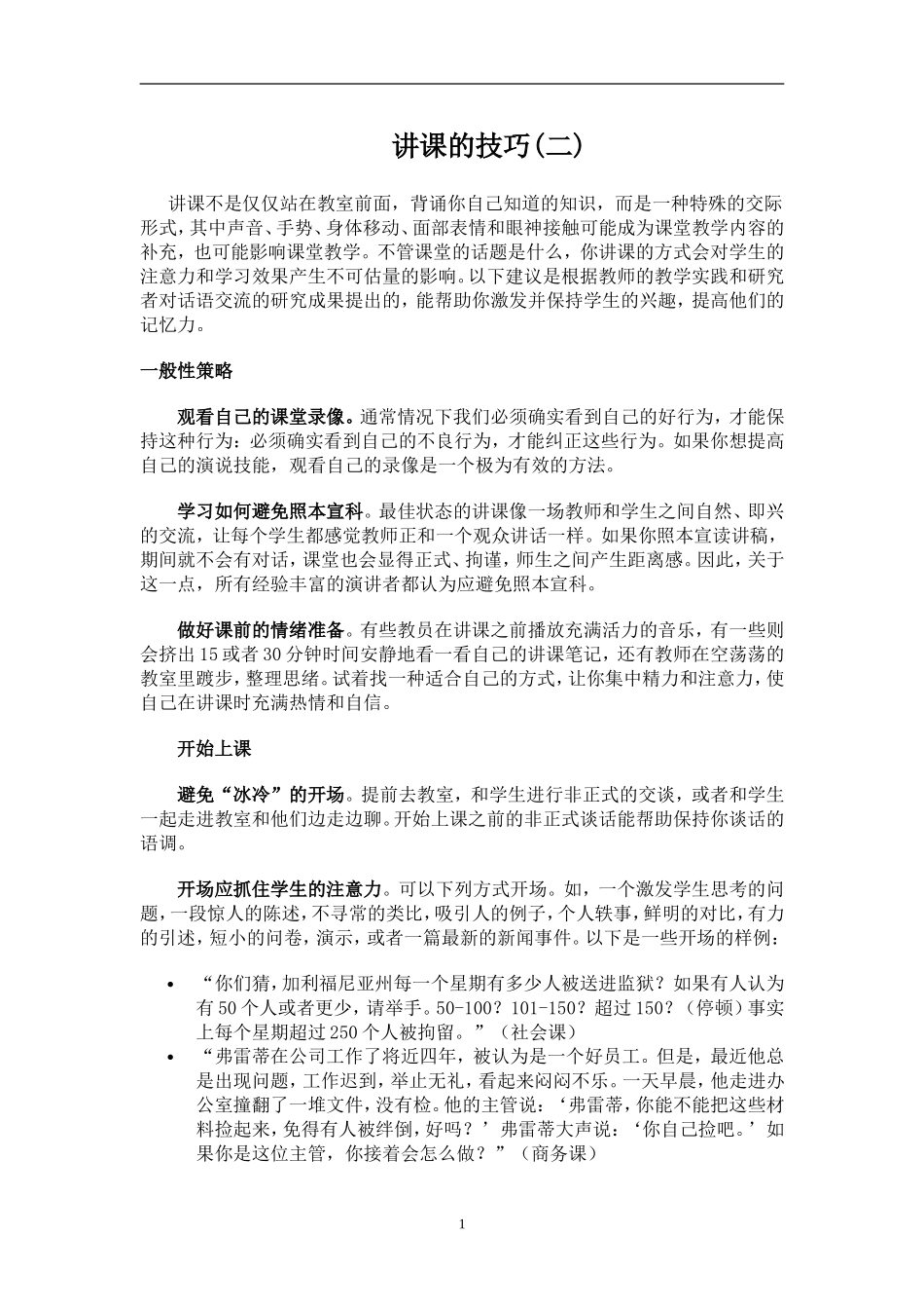 教师讲课技巧(二)_第1页