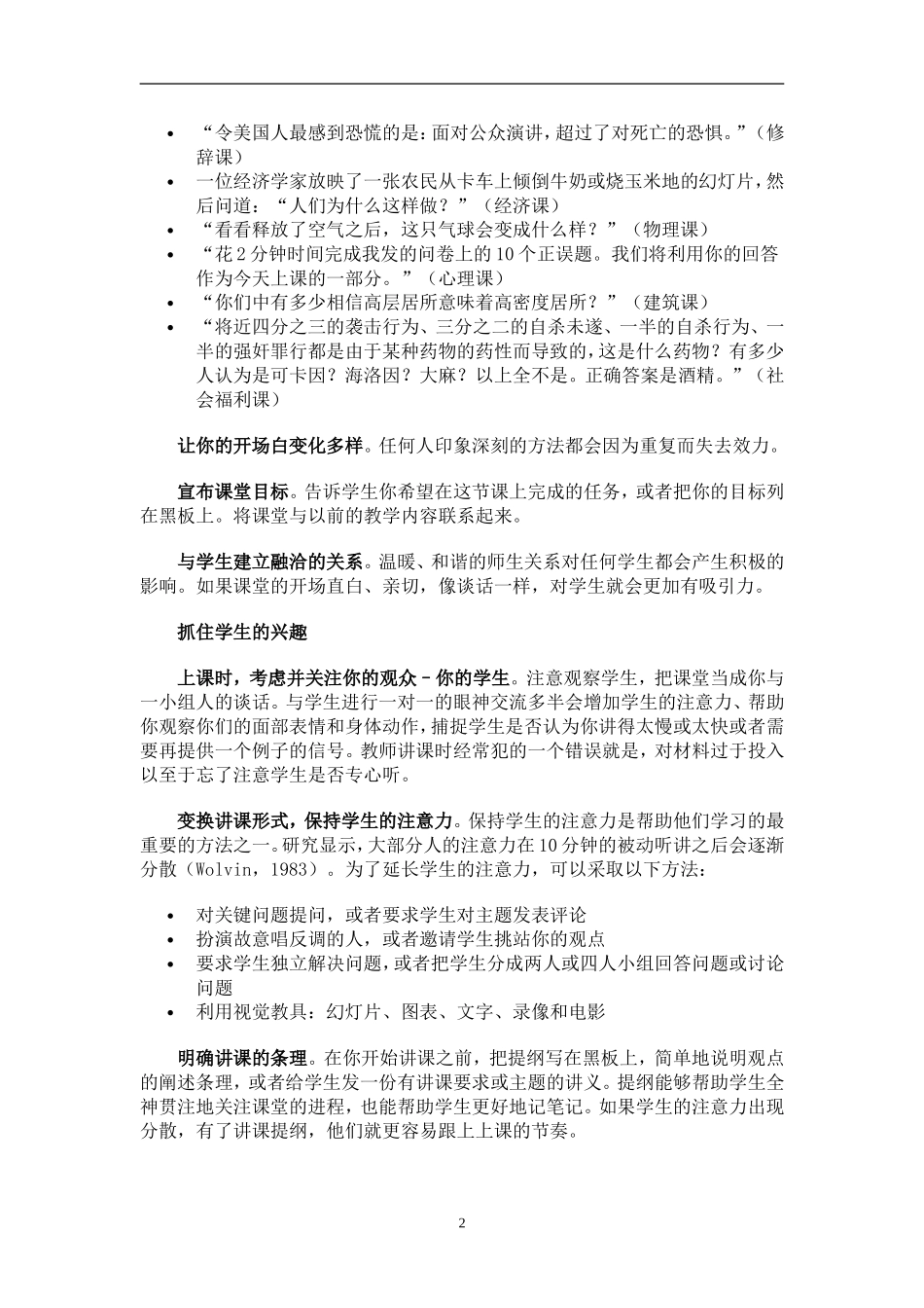 教师讲课技巧(二)_第2页