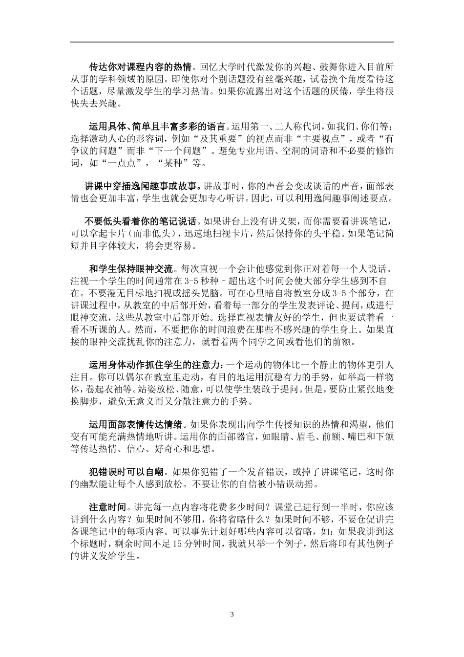 教师讲课技巧(二)_第3页