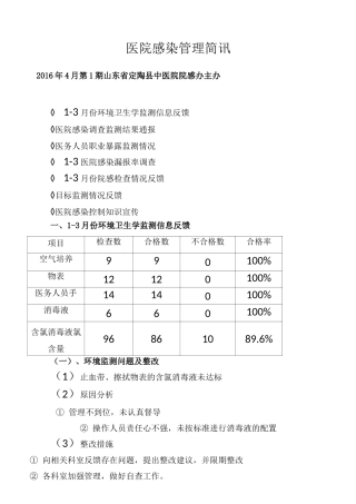 医院感染管理简讯