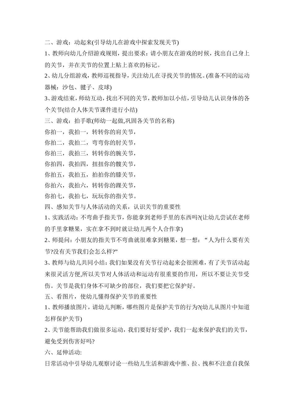 幼儿趣味科学活动策划方案五篇_第3页