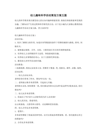 幼儿趣味科学活动策划方案五篇