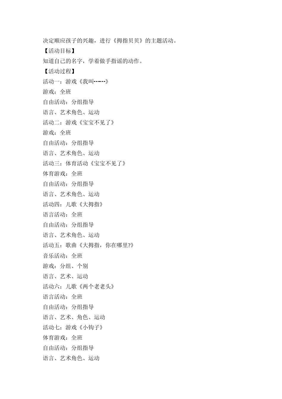 托班主题活动教育策划方案范文五篇_第3页