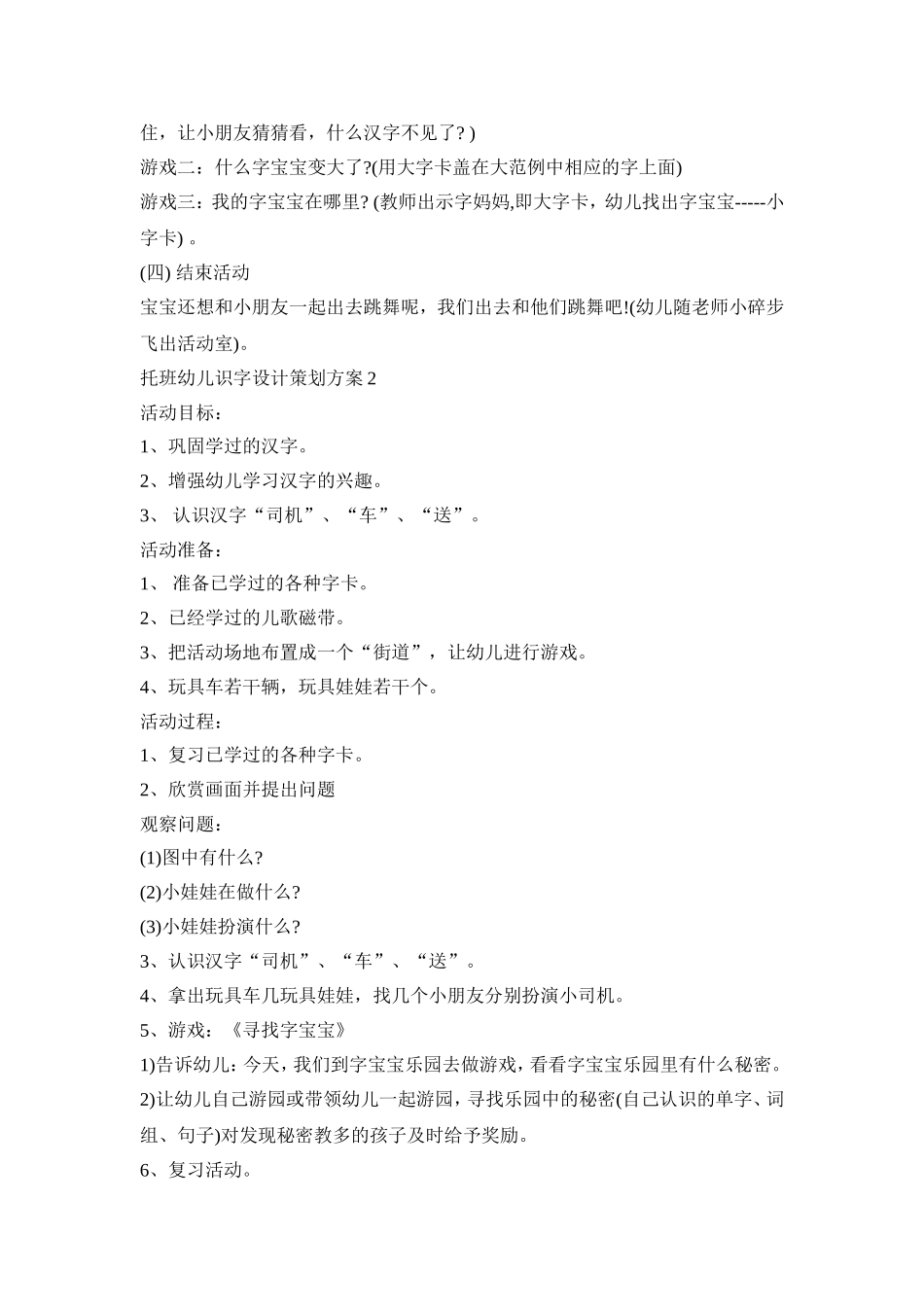 托班幼儿识字设计策划方案范文五篇_第2页