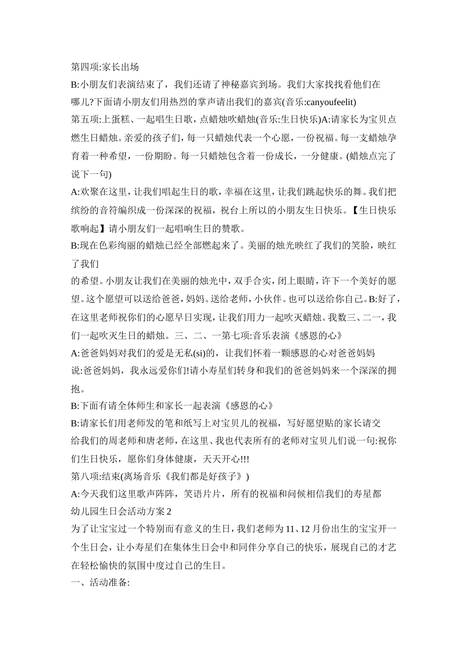 幼儿园生日会活动策划方案五篇_第2页