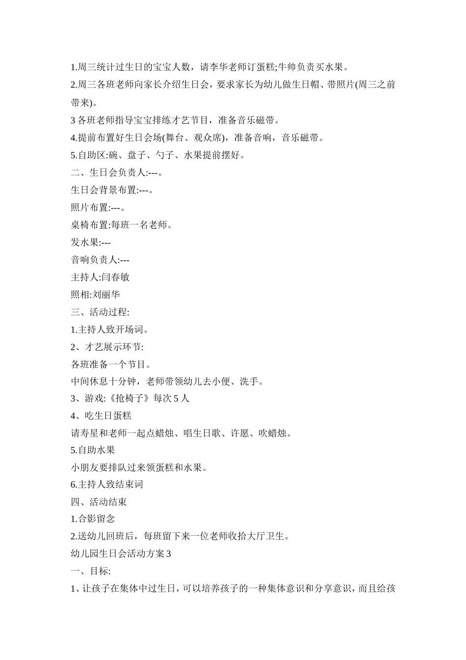 幼儿园生日会活动策划方案五篇_第3页