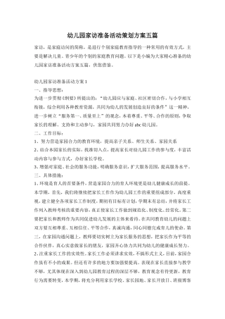 幼儿园家访准备活动策划方案五篇