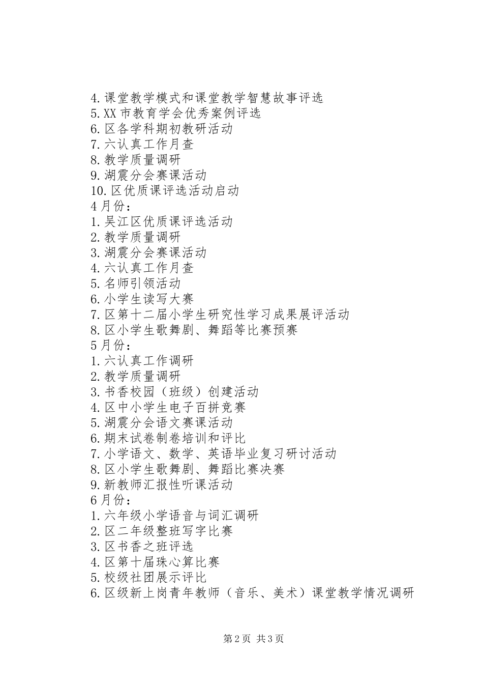 中学防震减灾工作的自查报告_第2页