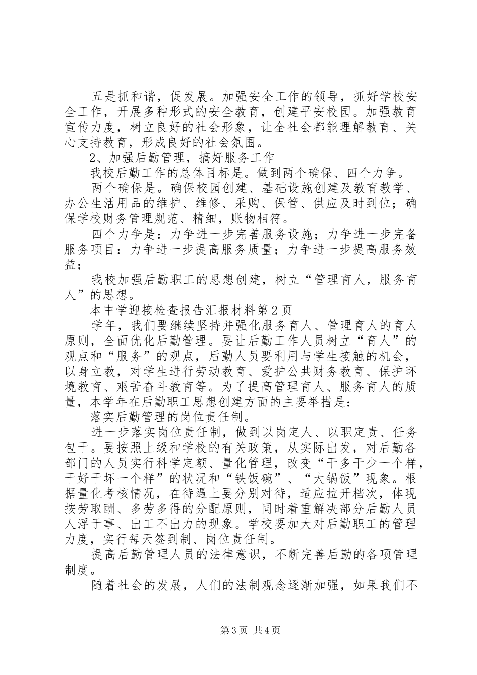 中学迎接检查报告汇报材料_第3页