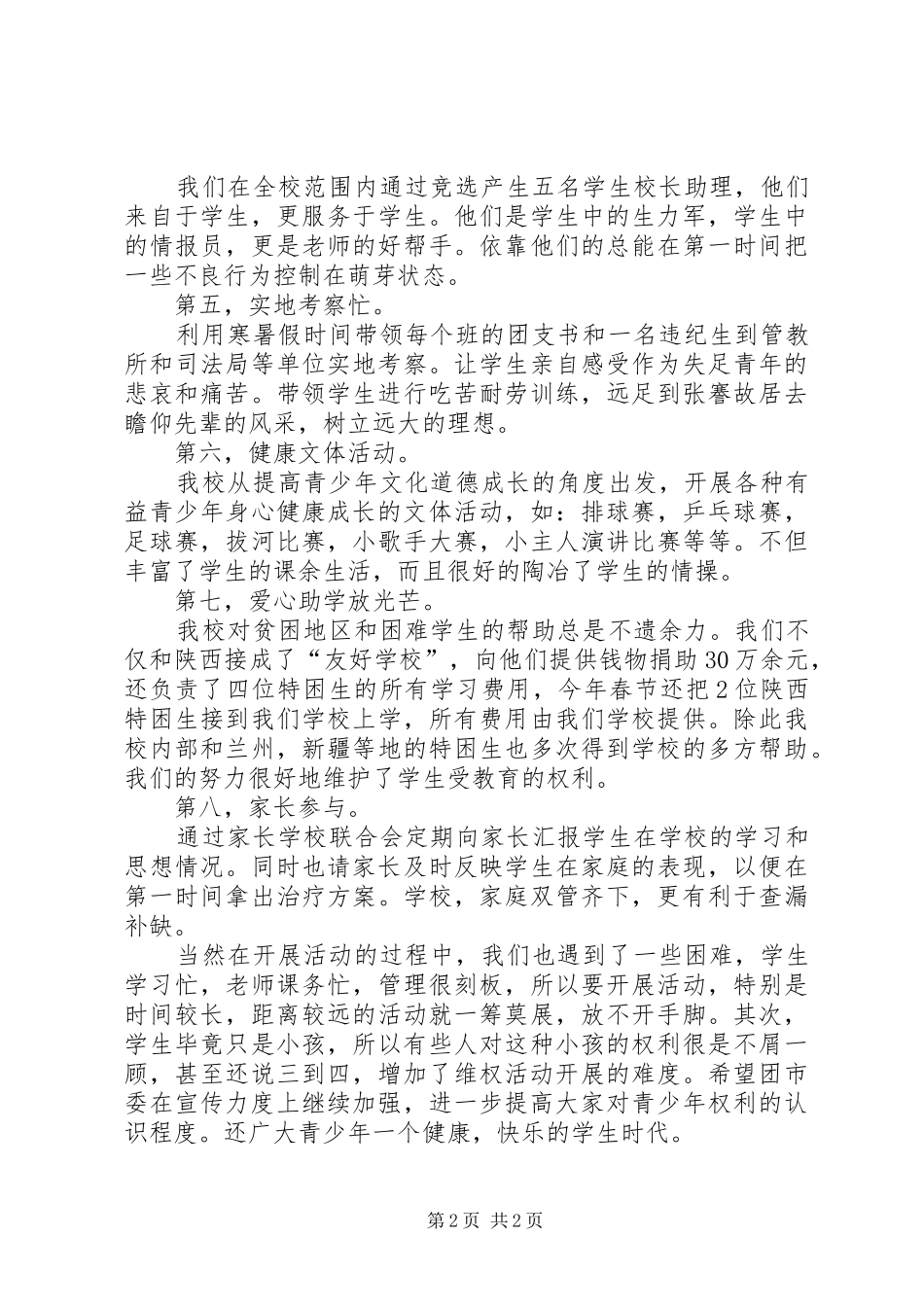 中学青少年维权报告_第2页