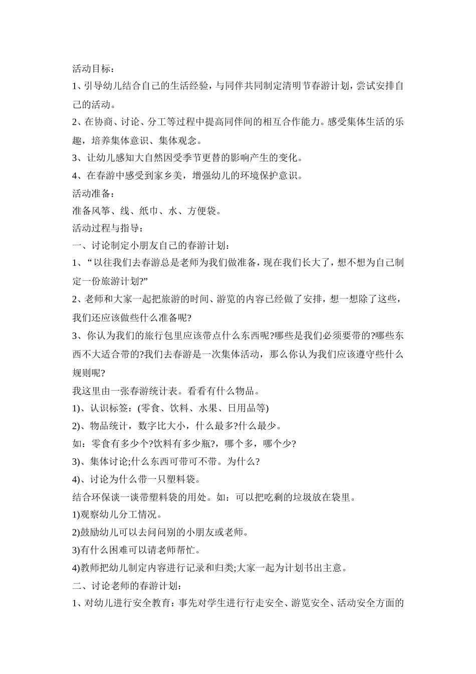 大班清明节创意活动策划方案四篇_第3页