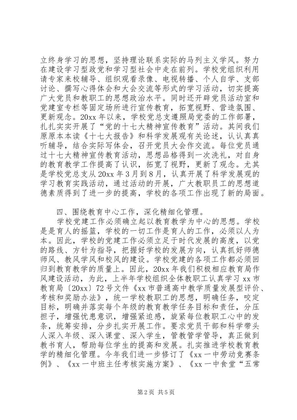 中学迎检评估汇报_第2页