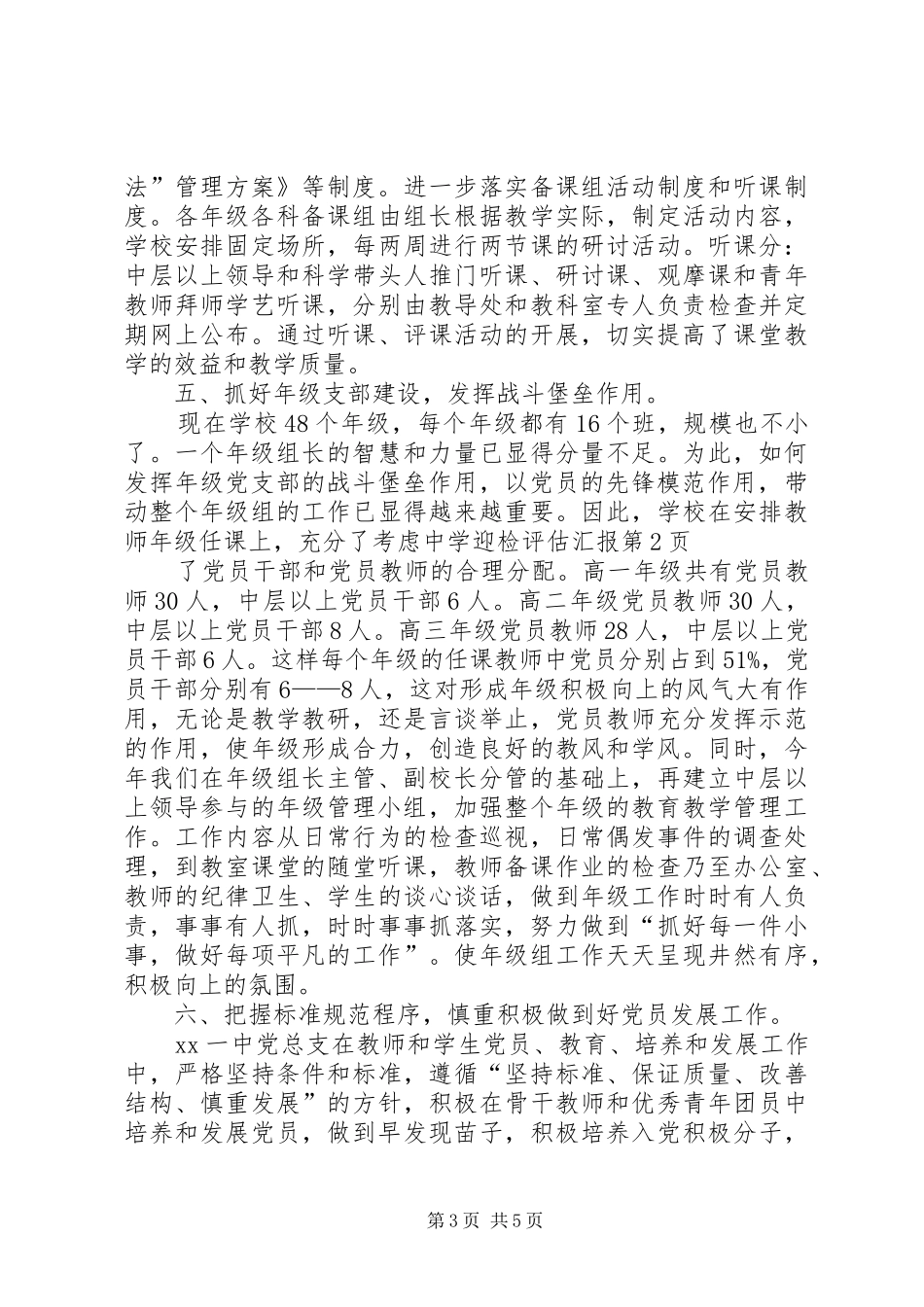 中学迎检评估汇报_第3页