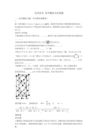 高考化学 化学键综合经典题