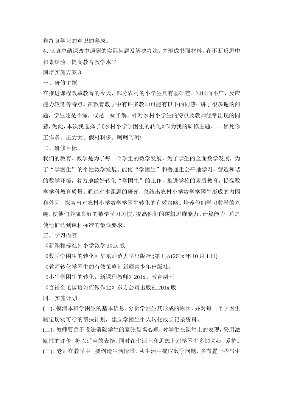 国培计划实施活动方案五篇_第3页