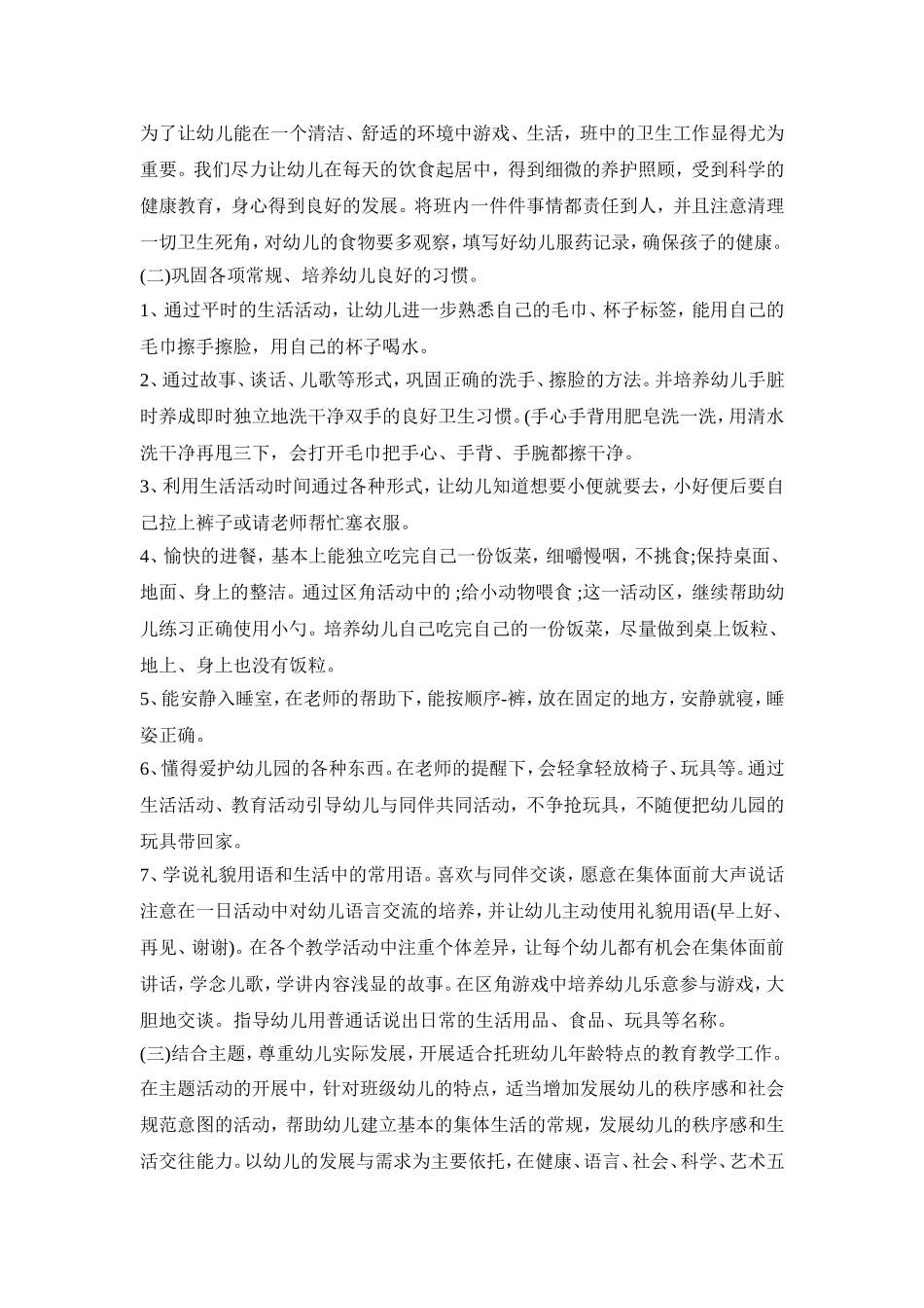 幼儿托班教育活动策划方案五篇_第2页