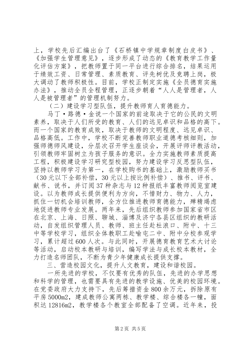 中学迎接全区政教管理现场观摩会汇报材料_第2页