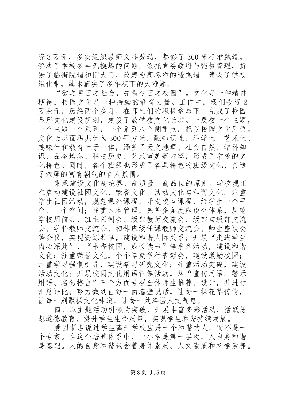 中学迎接全区政教管理现场观摩会汇报材料_第3页