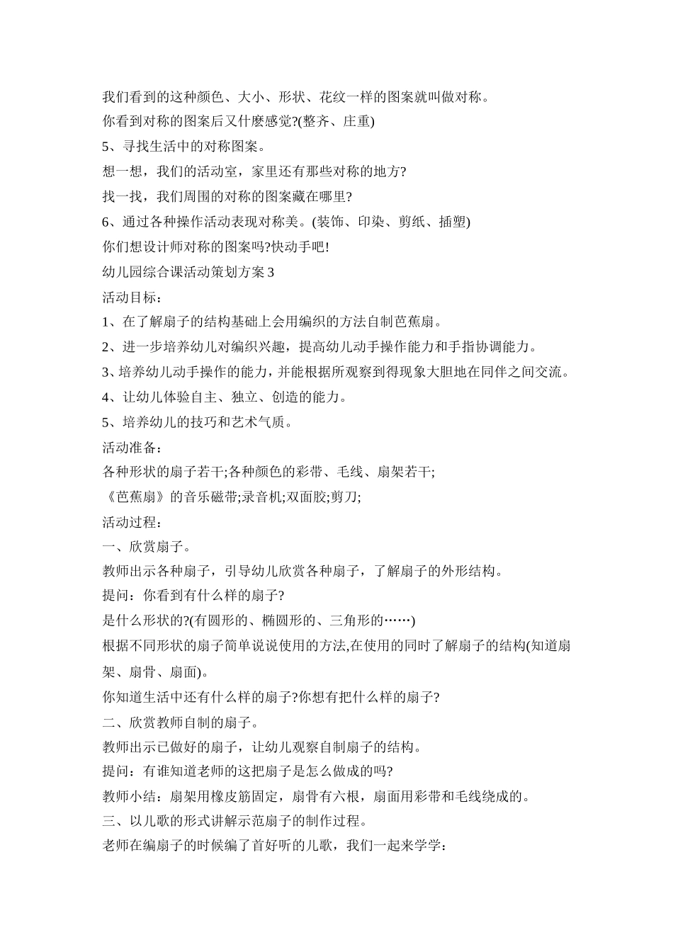 幼儿园综合课活动策划方案模板五篇_第3页