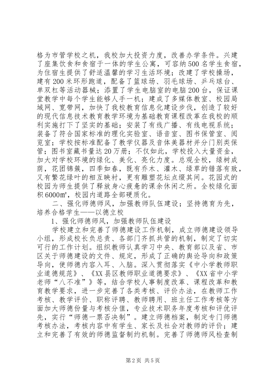 中学迎接省教育督导检查汇报材料_第2页