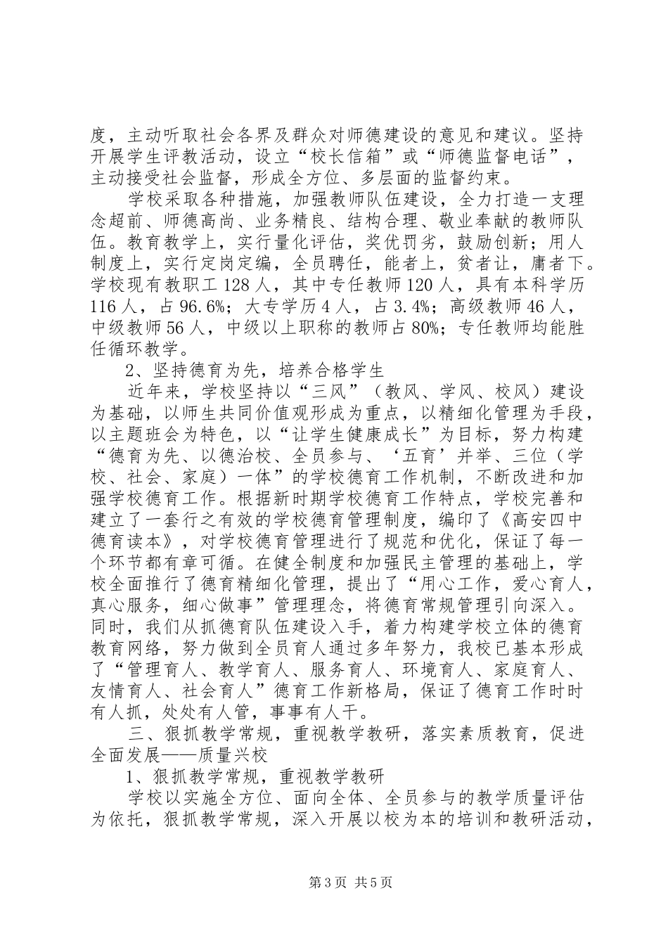 中学迎接省教育督导检查汇报材料_第3页