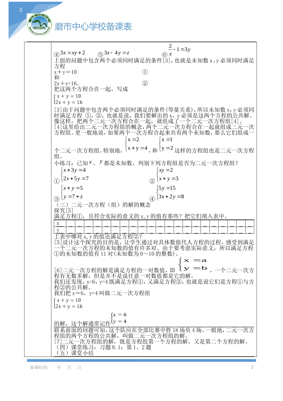 二元一次方程组_第2页