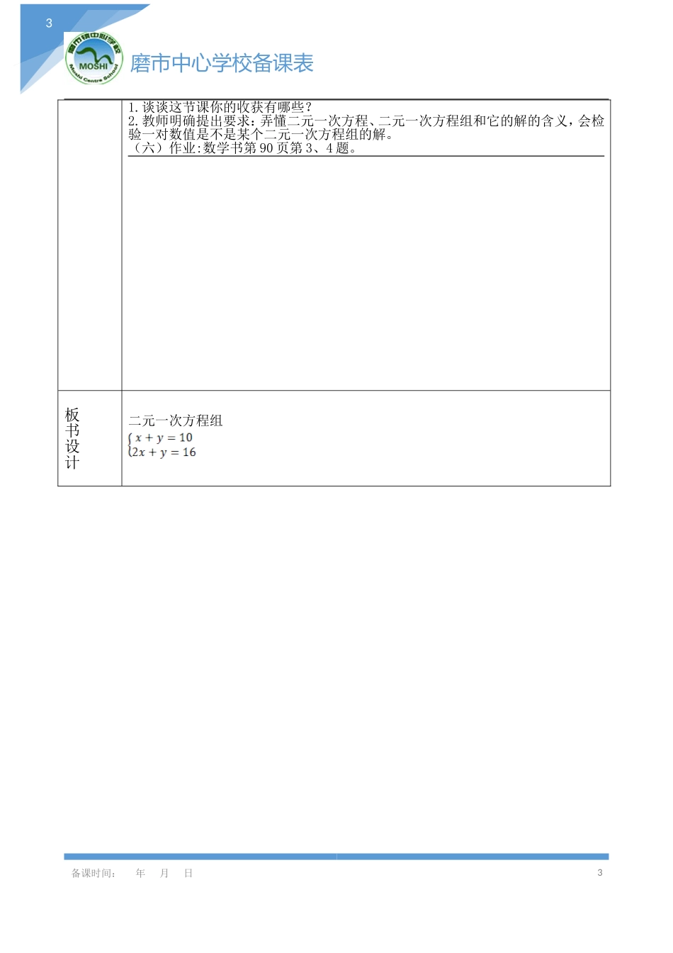 二元一次方程组_第3页