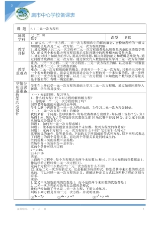 二元一次方程组