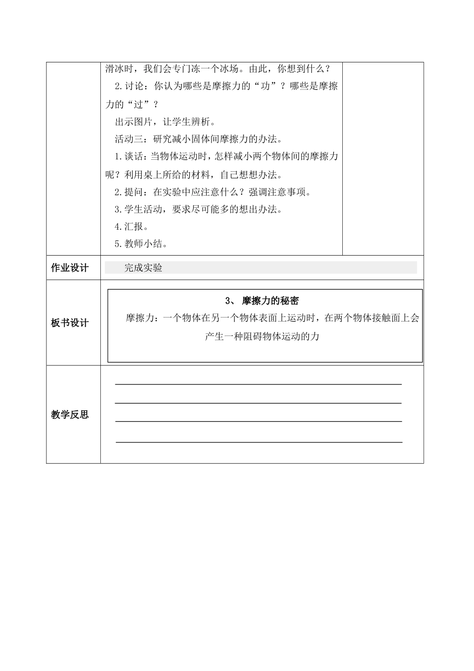 摩擦力的秘密（）_第2页