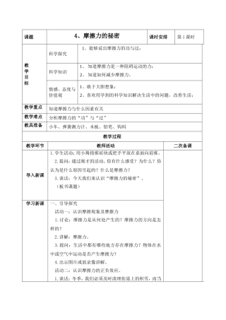 摩擦力的秘密（）